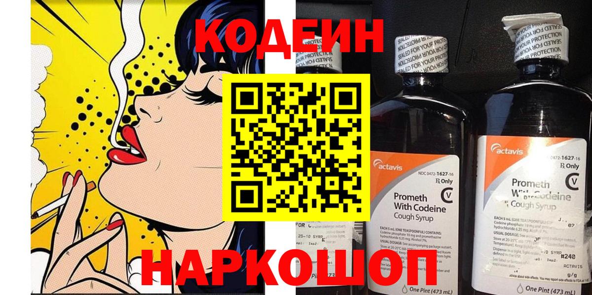 Кодеин Purple Drank Мелеуз