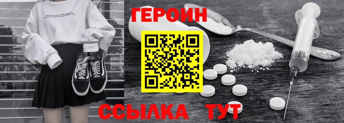 Мелеуз  ГЕРОИН белый  ГЕРОИН  Вход с VPN 