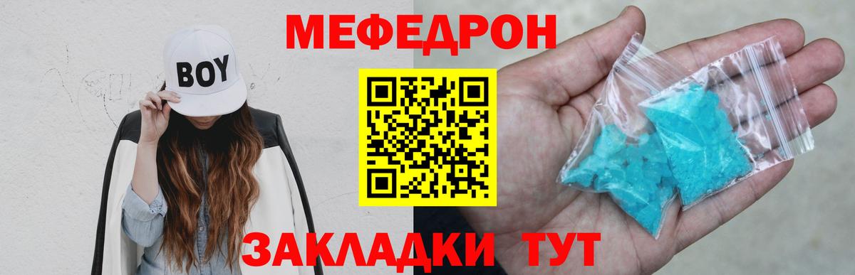Меф мяу мяу мука Мелеуз